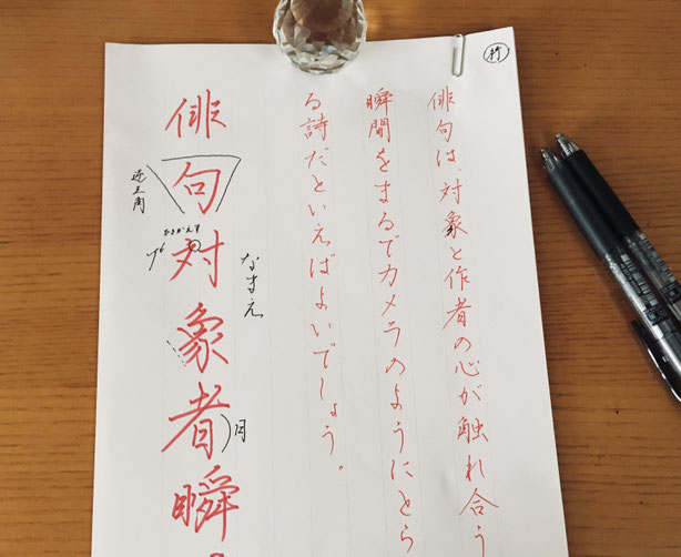 Red calligraphy by Fuki