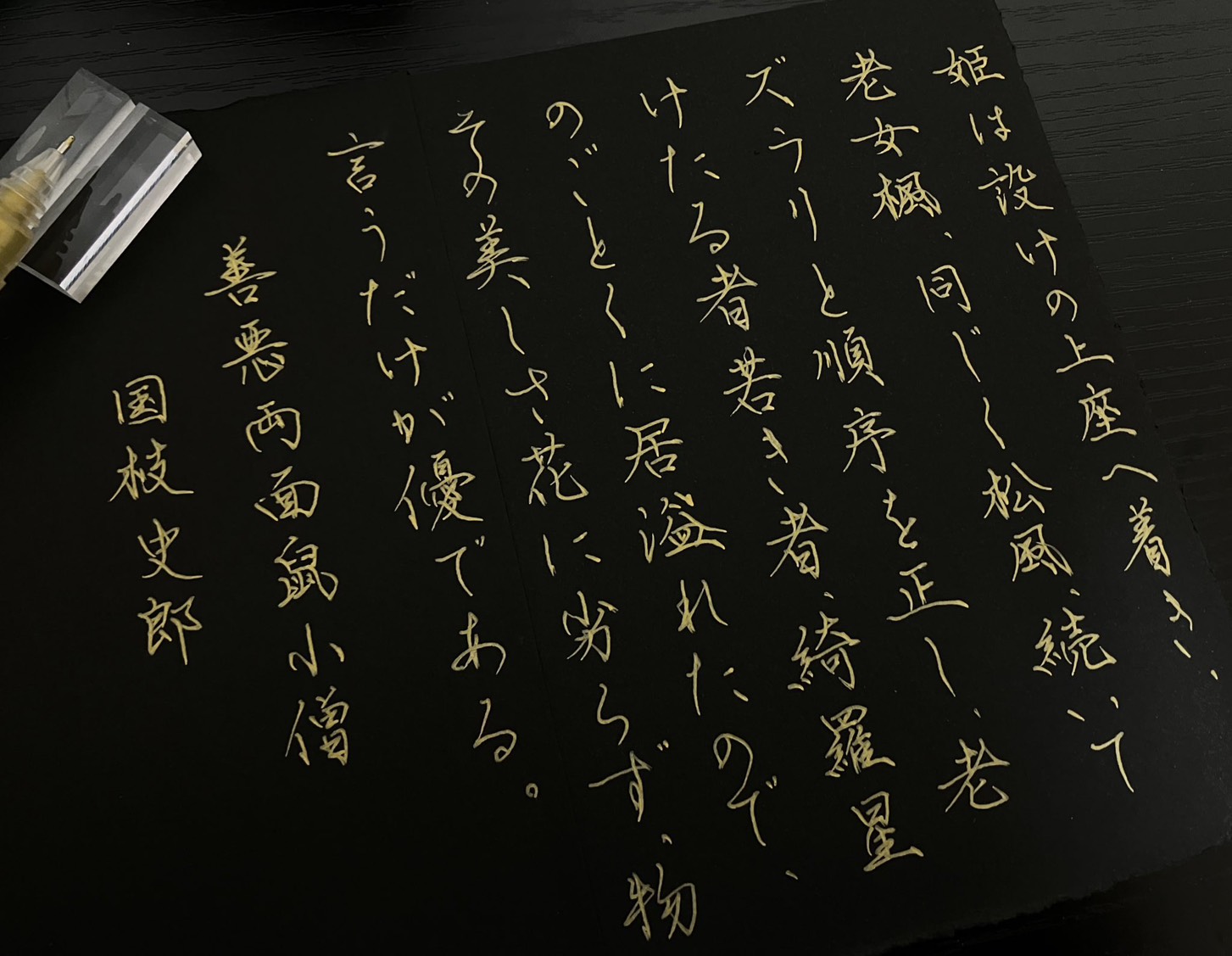 Gold prose calligraphy by Fuki